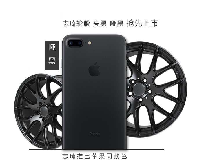 志琦輪轂改色與iPhone7色系同步上市