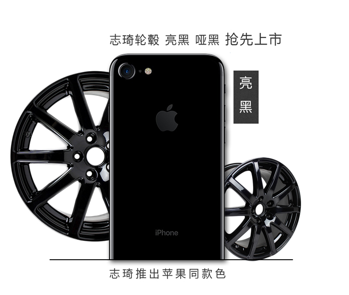 志琦輪轂改色與iPhone7色系同步上市