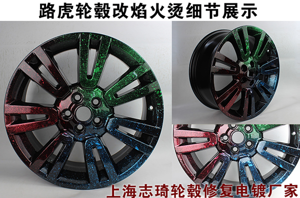 輪轂改漸變炫彩色及焰火燙裝車(chē)效果展