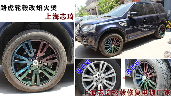 輪轂改漸變炫彩色及焰火燙裝車(chē)效果展